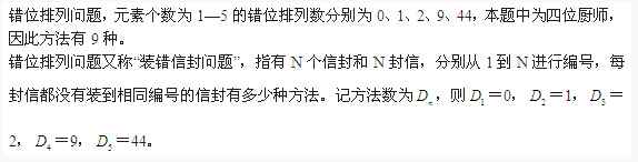 2016国家公务员行测备考:数量关系每日一练(0819)