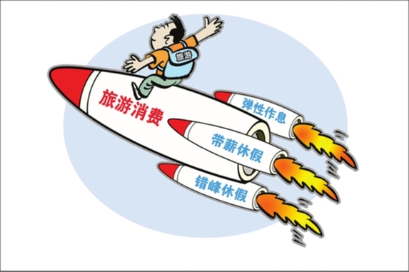 2015选调生申论热点:2.5天小短假是否远在天边