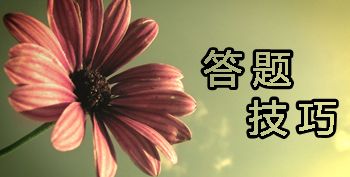 2015上海城管招警考试行测答题技巧:如何攻克资料分析题